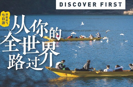 丽江香格里拉黄金环线7日深度穿越