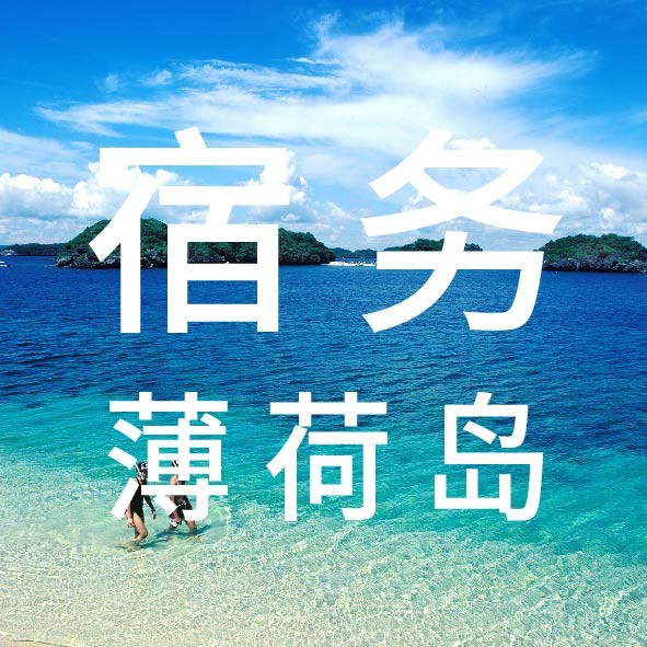 瑞森旅行 | 春节旅行攻略—海岛之行，启程“薄荷共和国”