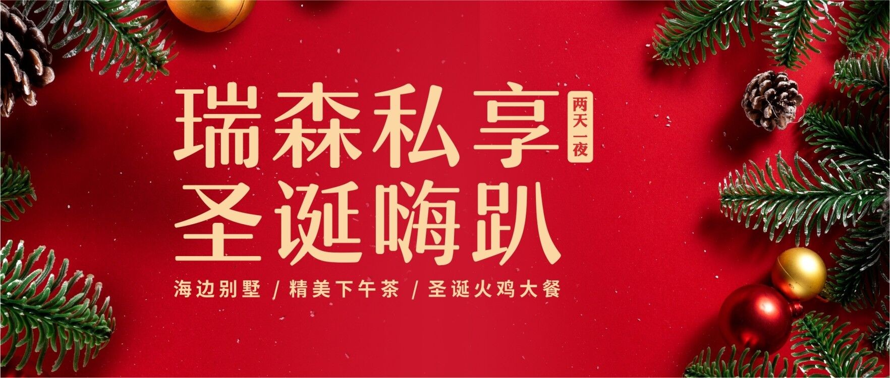 报名 | 离开城市，约场轰趴，我们带你打卡派对狂欢夜！