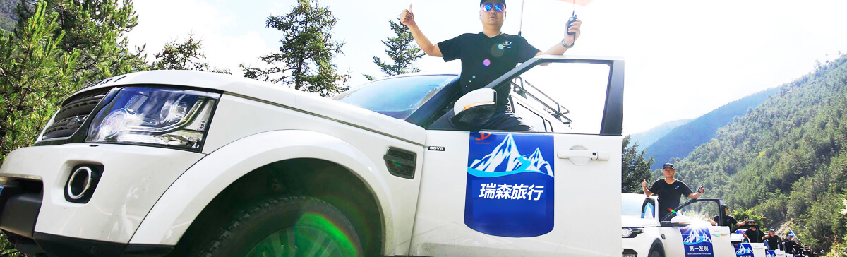 自驾游公司 自驾游公司