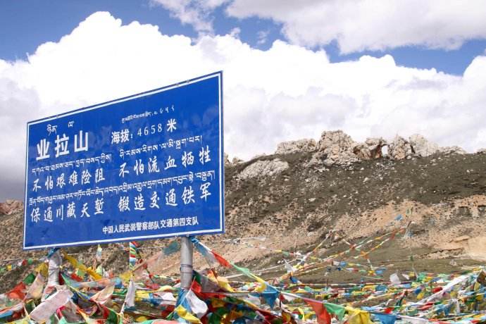业拉山口 业拉山口