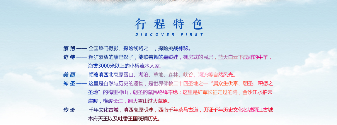 007七彩云南环线_02 自驾远征体验中心
