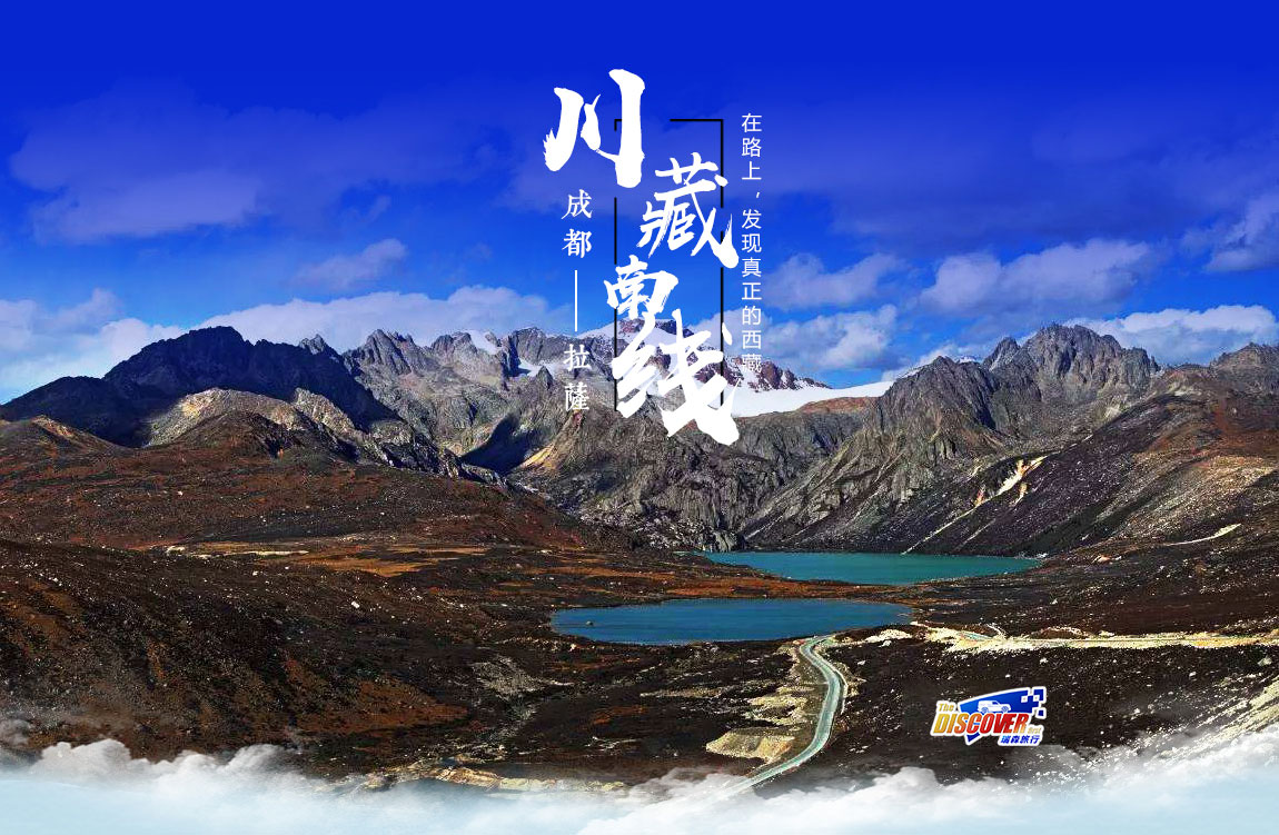 川藏线自驾游【成都—稻城亚丁—拉萨】11天