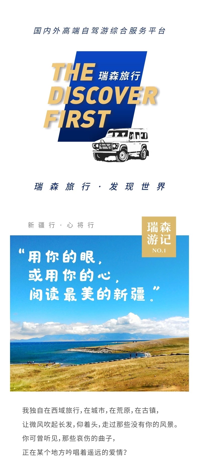 用心阅读最美新疆——新疆游记
